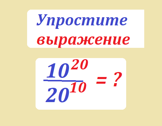 вычисли 10  20  20  10.png