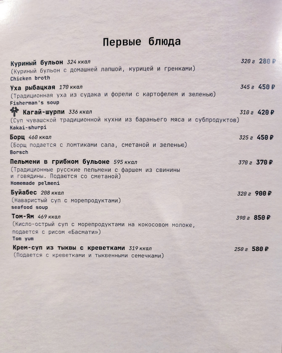 Меню ресторана Волга в Чебоксарах