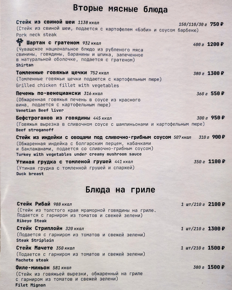 Меню ресторана Волга в Чебоксарах