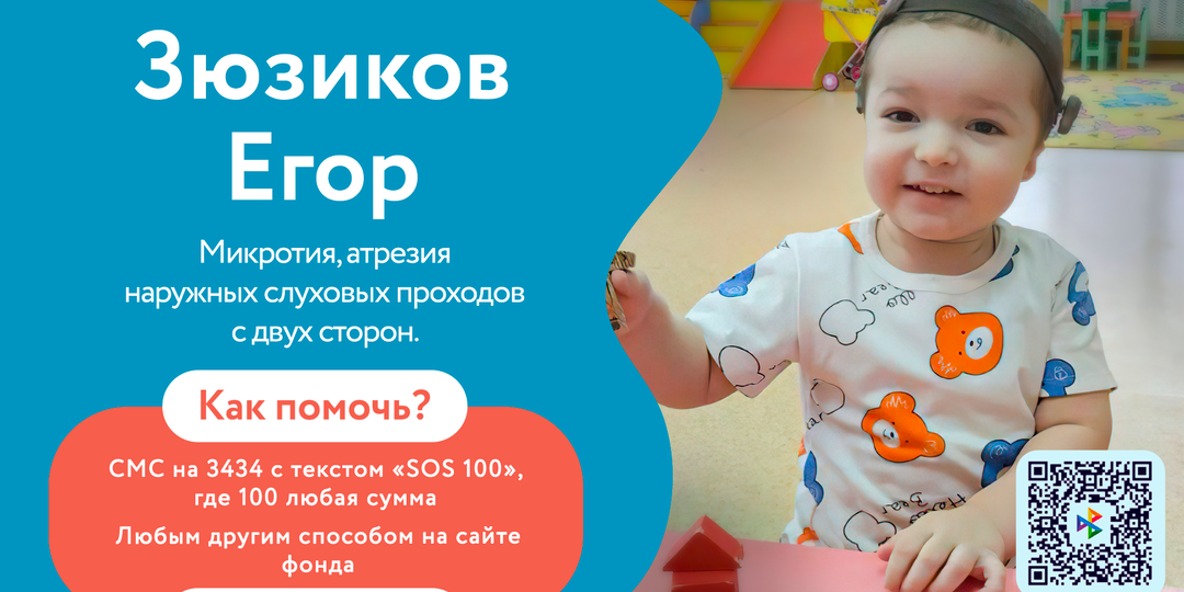 🆘 Егорушка так хочет услышать этот мир – помогите подарить ему звуки детства! 🆘