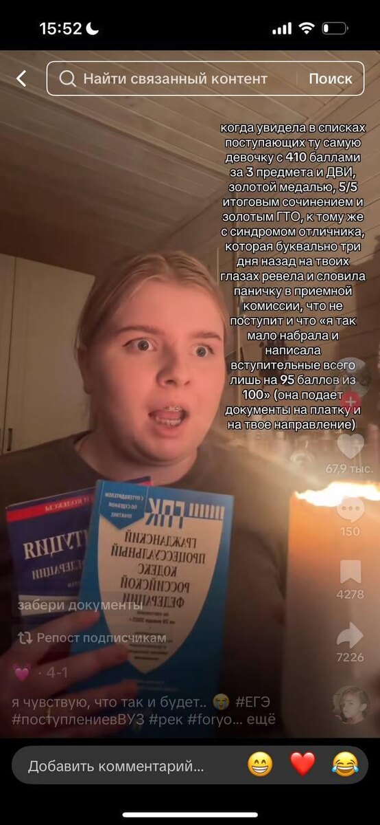 Скрин из TikTok