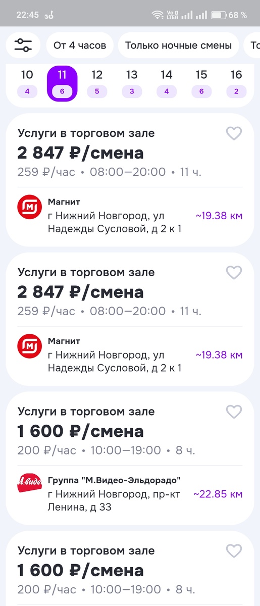 Предлжения на подработку в приложении "Моя смена"