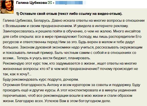    Галина Цубикова нашла ответы на вопросы о предназначении через изучение Духовной Экономики и делится своими инсайтами.