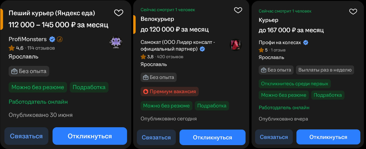 Вакансии курьера на HH.ru