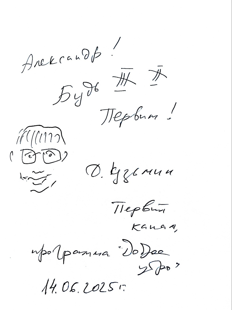 Автограф Дмитрия Кузьмина