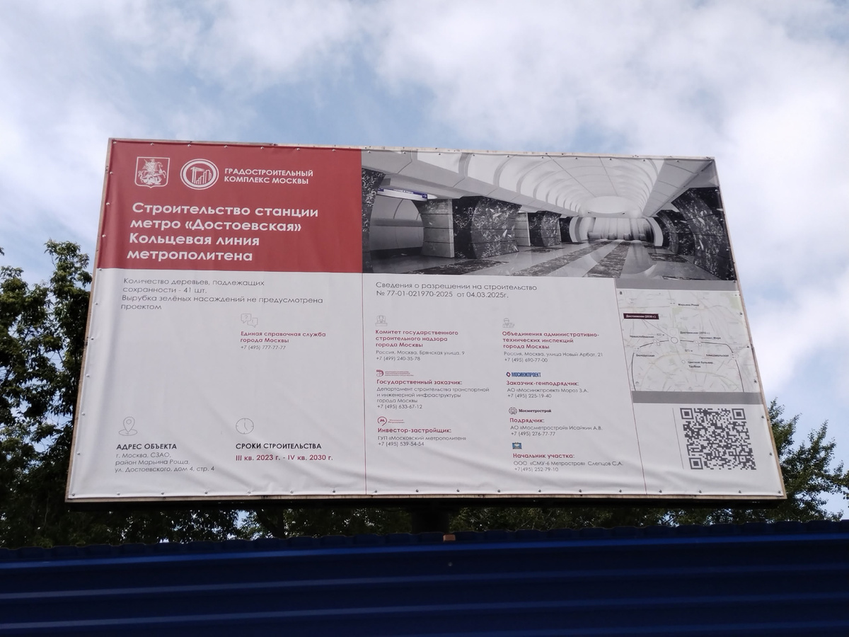 📷 1.1: Инфощит с актуальными сроками строительства станции.