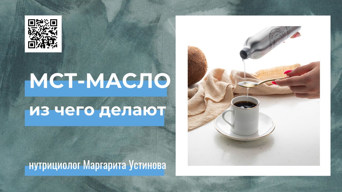 мст масло из чего производят