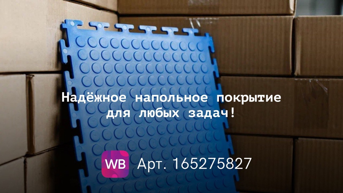 плитка пвх +для гаража	