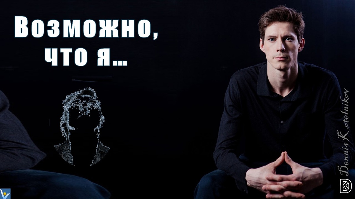 "ВОЗМОЖНО, ЧТО Я", Вадим Котельников и Денис Котельников  - авторский перевод на русский язык песни Стинга "It's  probably me"