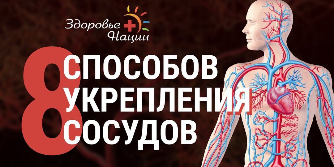 Интервью: Как Укрепить Сосуды Без Лекарств и Сложных Процедур