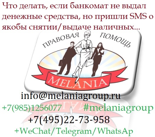 Что делать в случае сбоя работы банковского терминала @MelaniaGroup