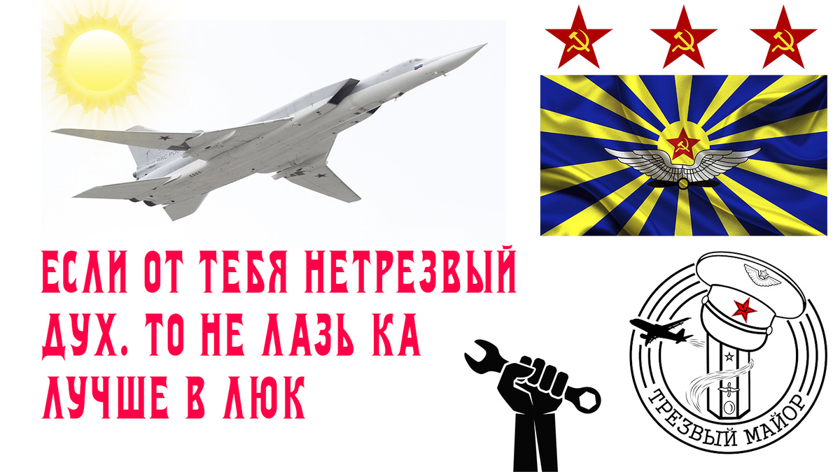  Если от тебя нетрезвый дух, то лазь как лучше в люк