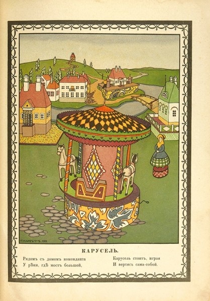 Игрушки. Книжка вторая / худ. Г. Нарбут. М.: Изд. И. Кнебель