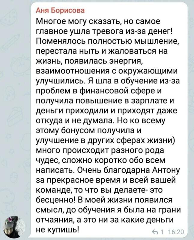    История Ани Борисовой показывает, как обучение Духовной Экономике облегчает тревоги о деньгах и приводит к чудесам.