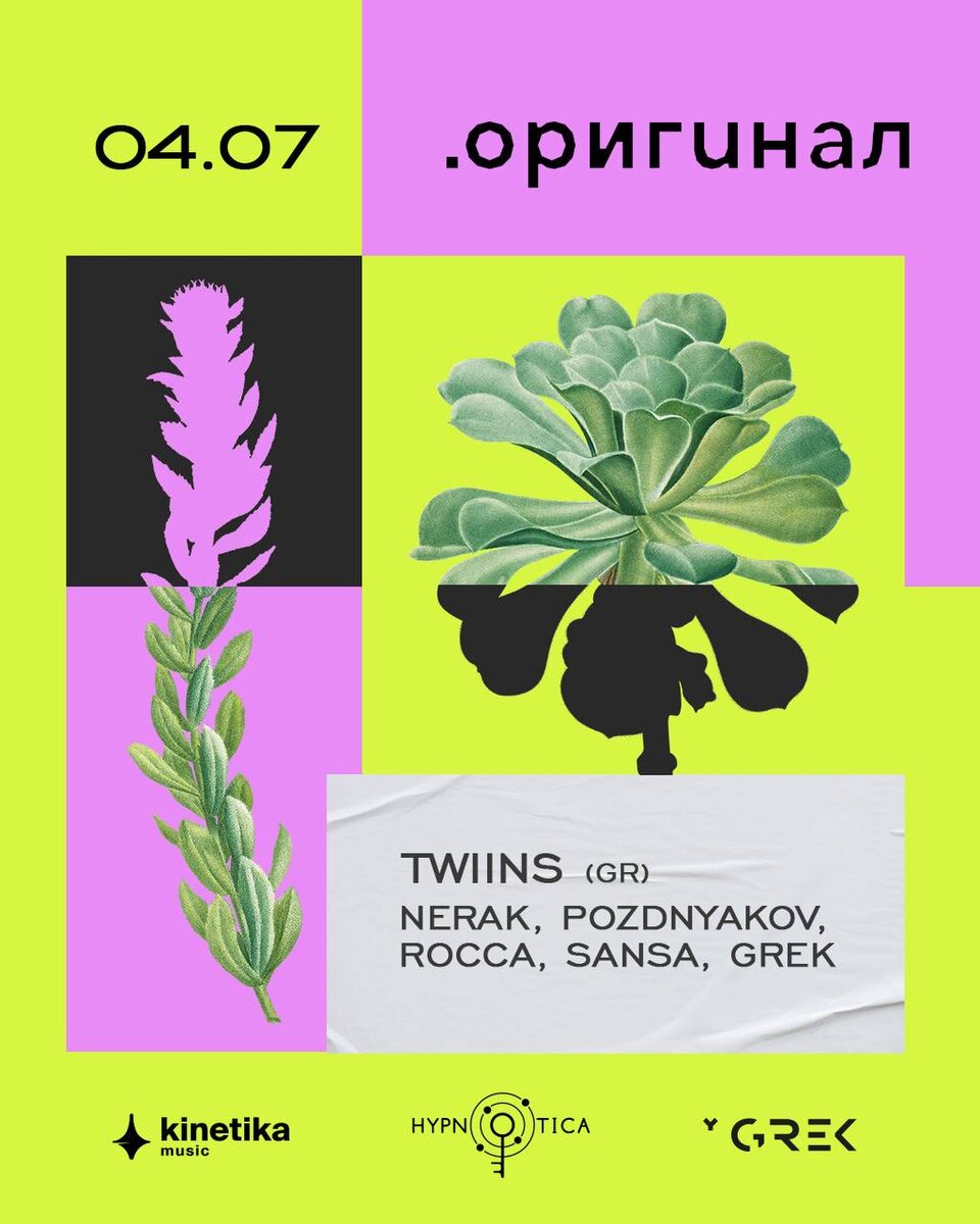 Kinetika x Hypnotica @ Оригинал