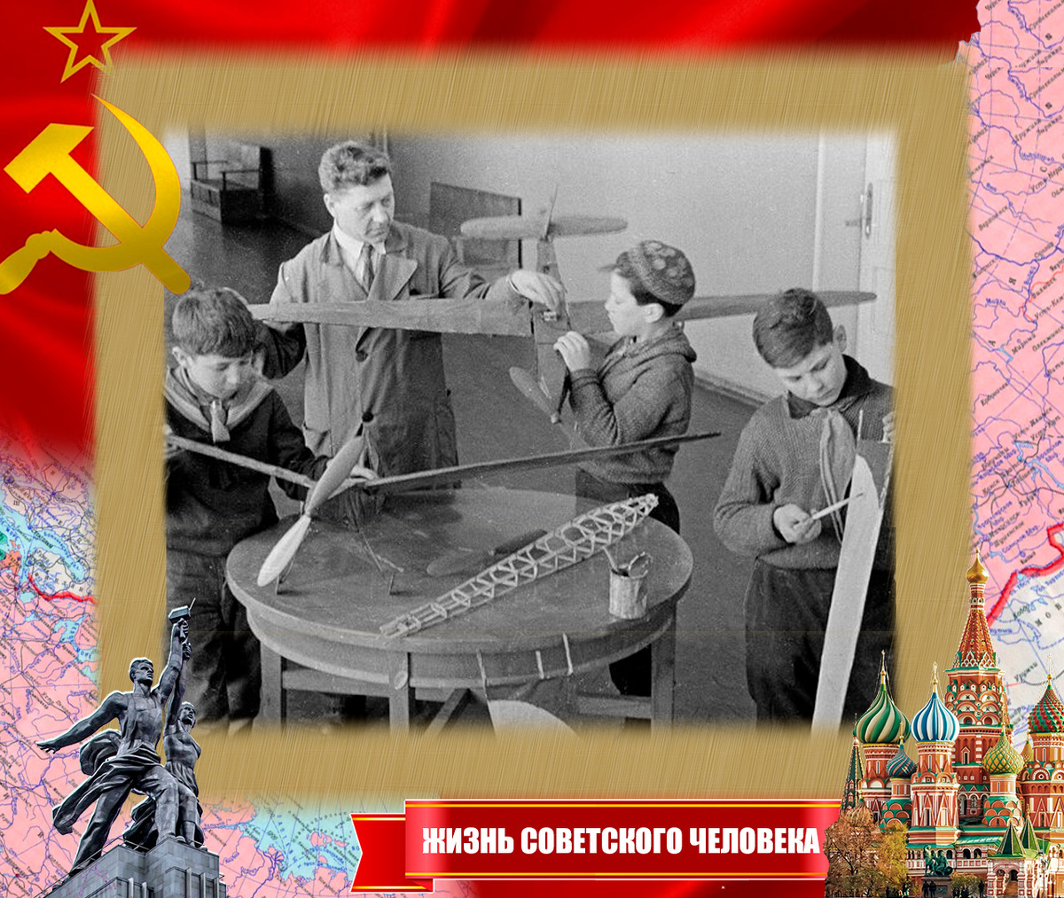 В советском кружке авиамоделирования