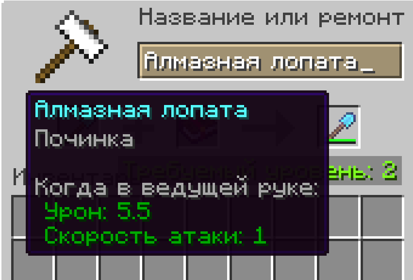 Чарование инструмента на починку через наковальню в Майнкрафте 
