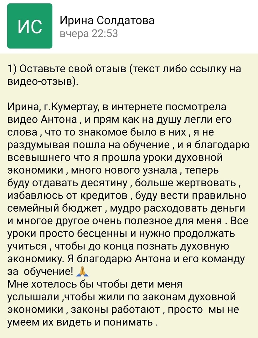    Ирина Солдатова делится опытом о том, как обучение духовной экономике изменило её взгляд на финансы и жизнь в целом.