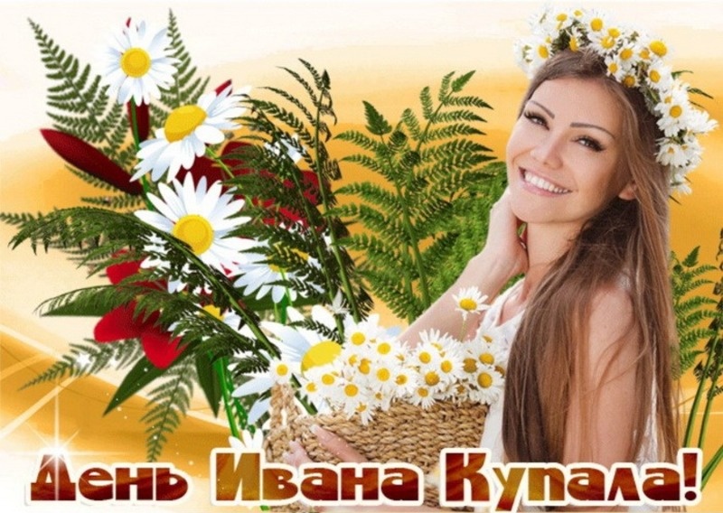    С Днем Ивана Купала Фото: bestkartinki.ru