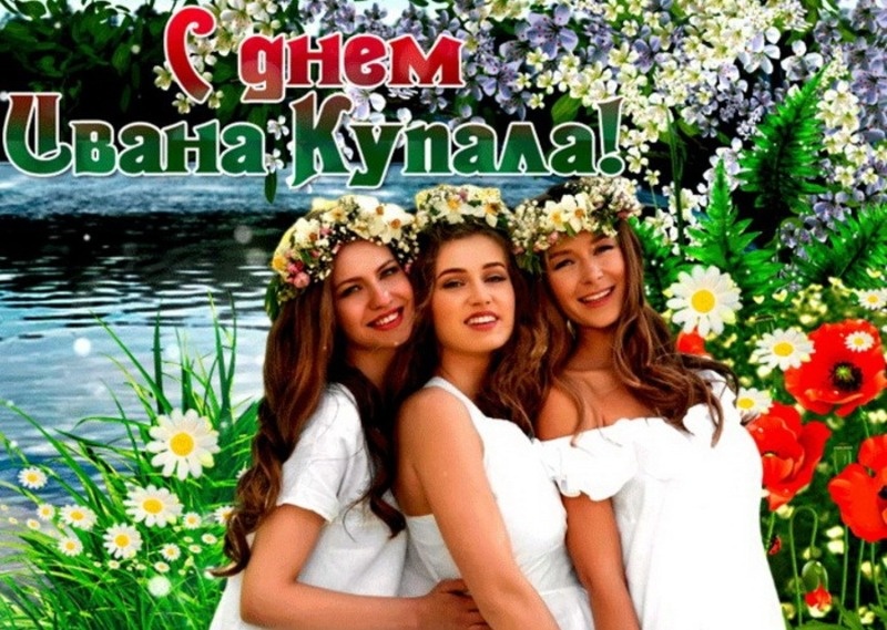   С Днем Ивана Купала Фото: bestkartinki.ru