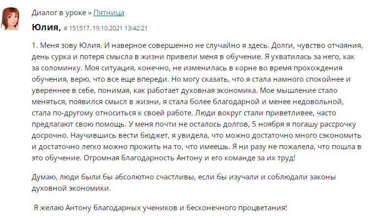    Юлия, через Духовную Экономику, обрела уверенность и финансовую стабильность. Ее история вдохновляет на перемены!