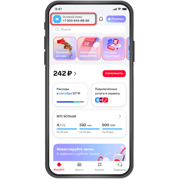 Нажмите сверху на ваш мобильный номер, а затем на кнопку «Перейти в профиль» →