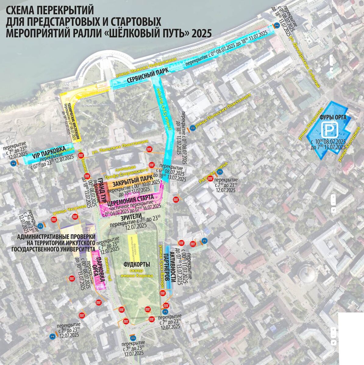Схема перекрытий улиц в Иркутске 