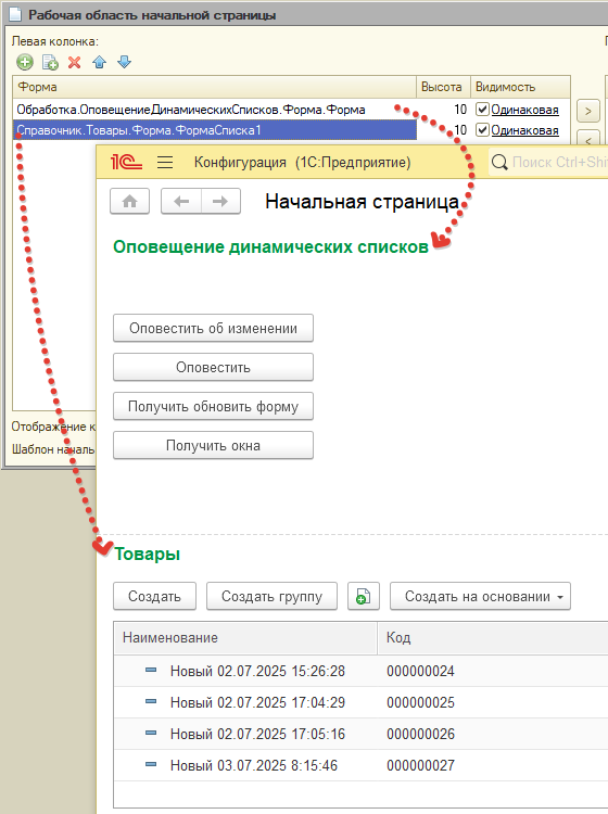 Начальная страница с формами обработки и списка товаров