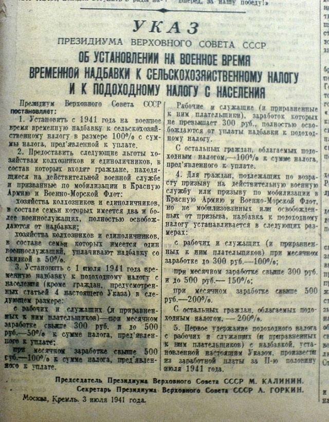 Указ Верховного Совета СССР от 3 июля 1941 года