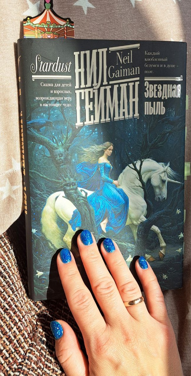 Маникюр я сделала, вдохновившись этим романом 😂❤️