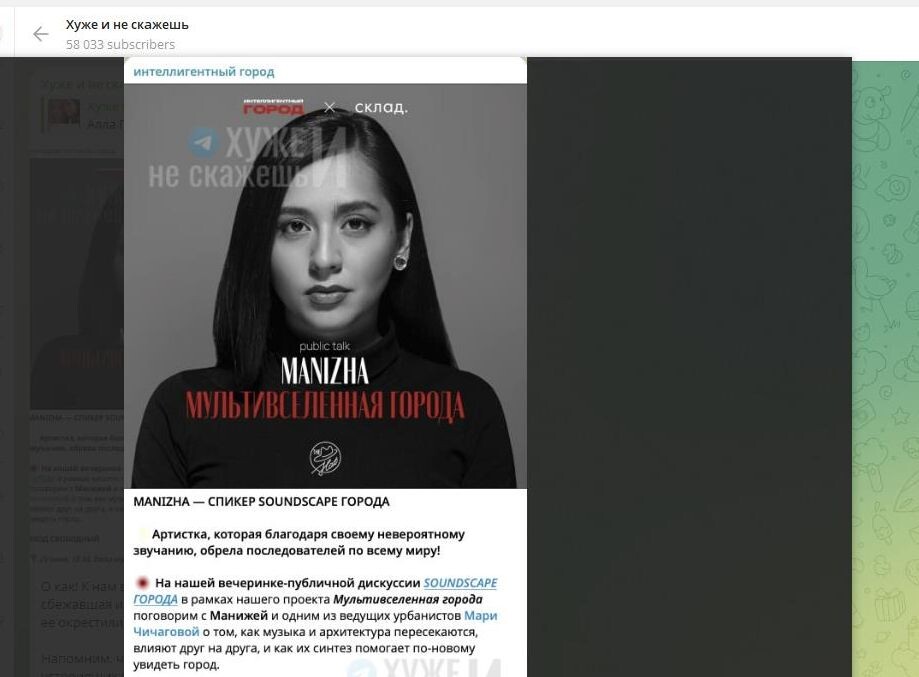    Манижа снова в Москве. Скриншот: телеграм-канал "Хуже и не скажешь"