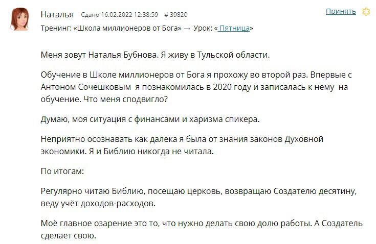    Познакомьтесь с историей Натальи Бубновой, которая через Духовную Экономику нашла решение для своих финансовых проблем и обрела духовное благополучие.