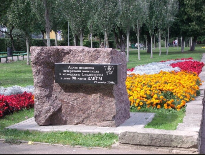 Памятный камень в аллее 90 летия ВЛКСМ . Яндекс карты 