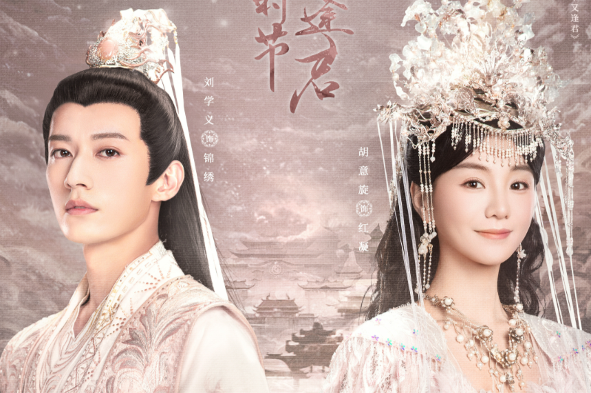 Дорама "Когда цветы опадут, мы встретимся вновь". Название на китайском: "落花时节又逢君". Режиссёр: Ин Инлу. Жанры: фэнтези, романтика, сянься, драма. 40 серий по 45 минут.