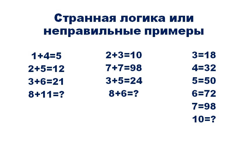 далее можно перейти к новым странным примерам