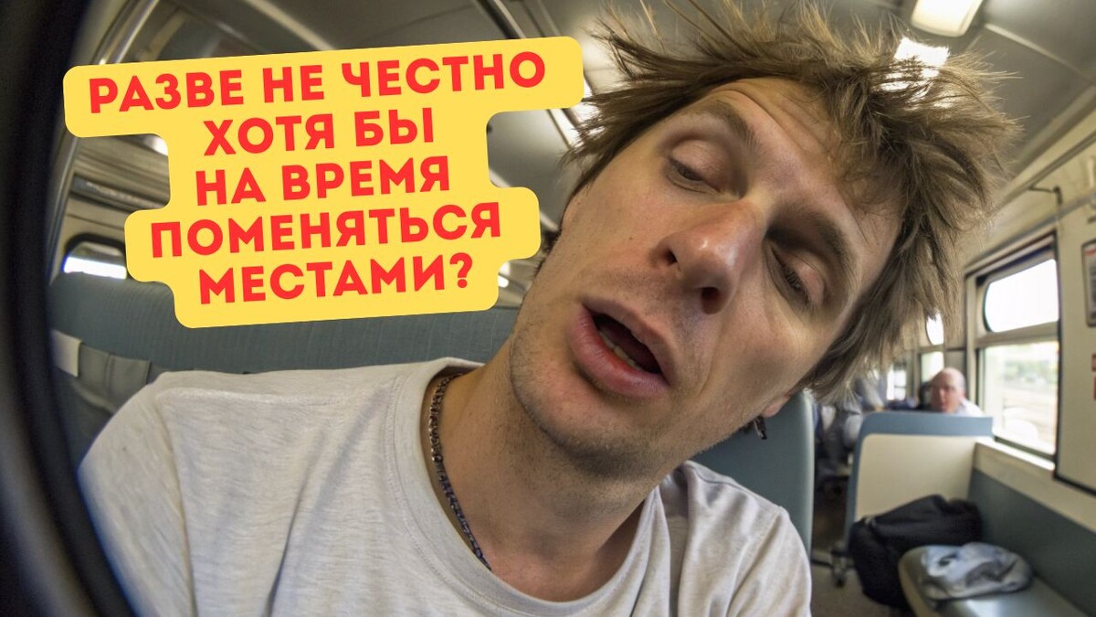 Он моей полкой пользоваться может, а я его – не могу? А спать-то мне где?
