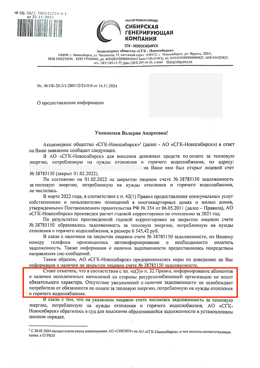 Ответ от СГК на мой запрос - откуда долг?