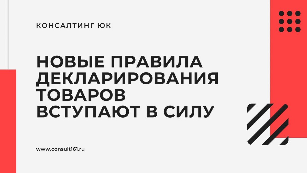 Новые правила декларирования товаров вступают в силу 