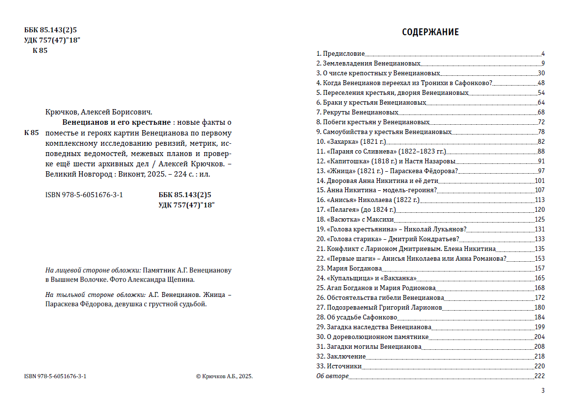 Содержание книги и выходные данные.