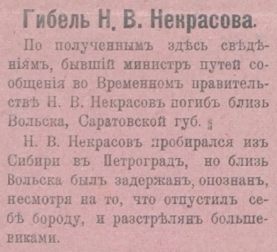 На фото: Голос Руси. 1919. 29 ноября. № 83.