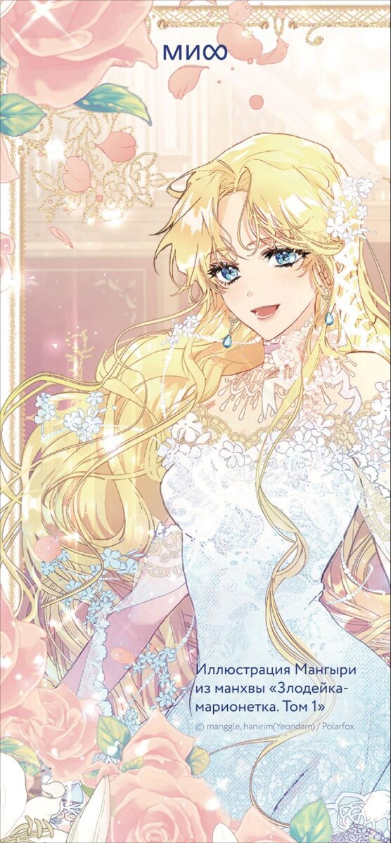     Обои для телефона — с иллюстрациями из книг МИФа. Июль 2025 Елена Исупова