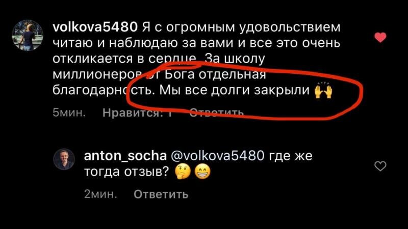    История о том, как Духовная Экономика помогла закрыть все долги, изменив жизнь Volkova5480.