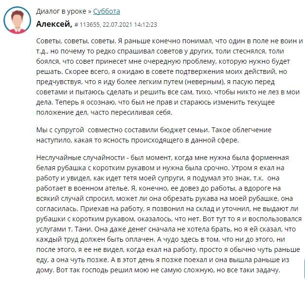    Верим, и мир вокруг нас меняется. Опыт Алексея покажет вам, как советы и семейный бюджет могут направить к ясности и гармонии в жизни.