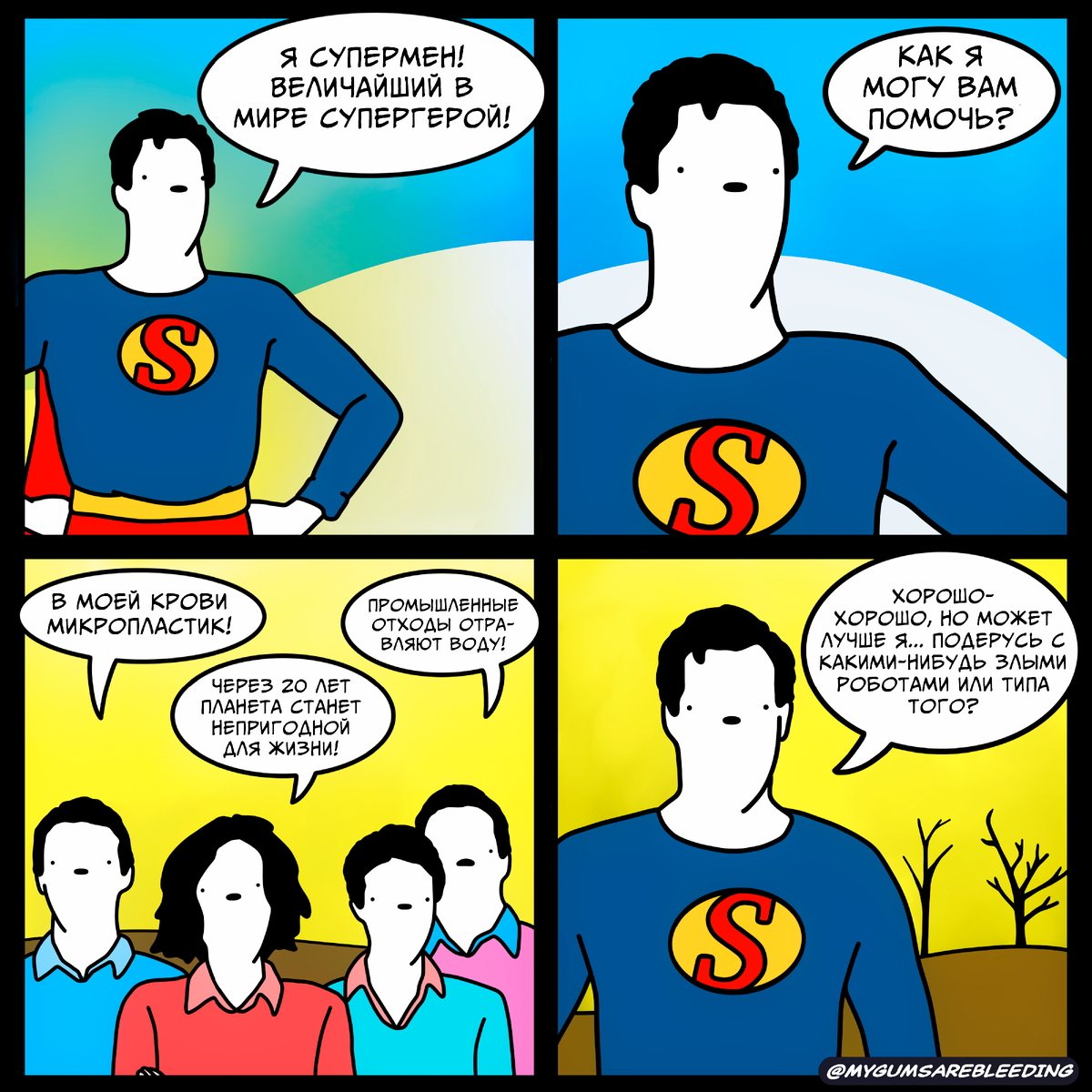 Автор - MyGumsAreBleeding 