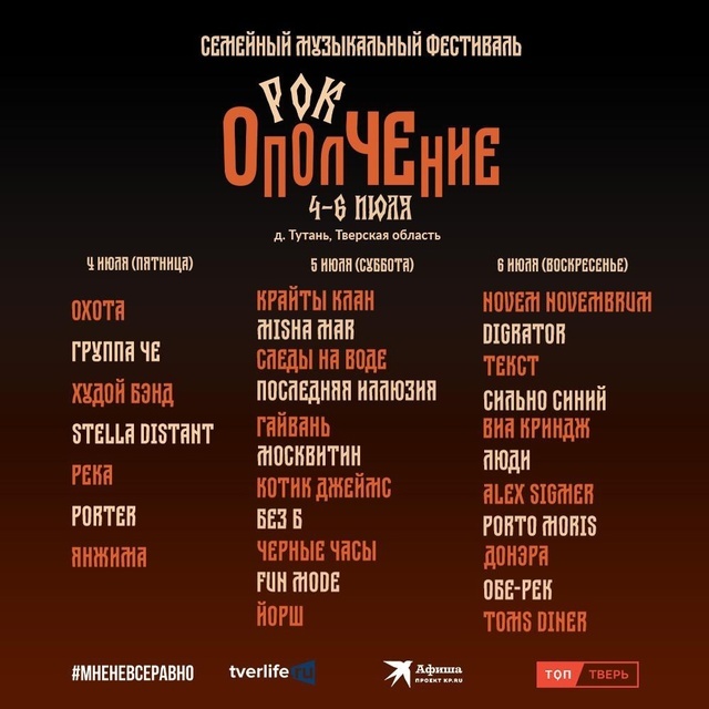 Три дня под Тверью – Рок-ОполЧЕние