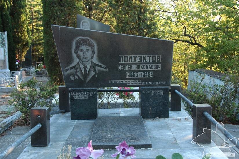 ПОЛУЭКТОВ Сергей Николаевич 10.03.1965 - 04.04.1984 Погиб при исполнении
интернационального долга