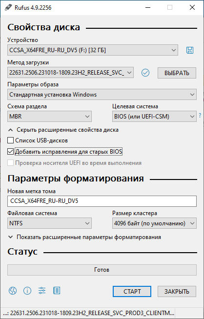 Параметры Rufus для установки Windows 11 на очень старые компьютеры