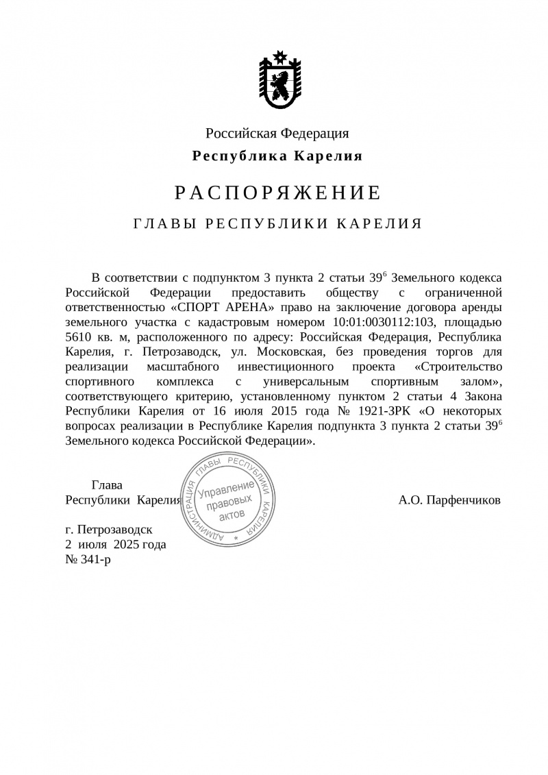   Территорию бывшего стадиона «Вега» в Петрозаводске отдали под застройкуЯндекс карта