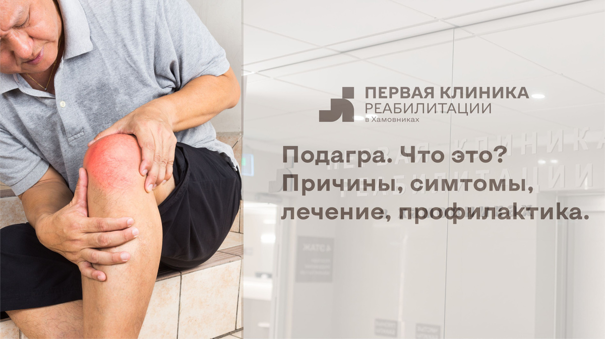 Клиника реабилитации в Хамовниках