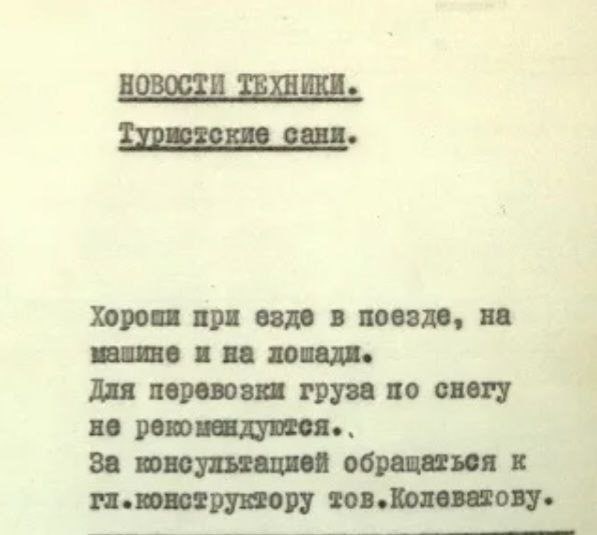 Фото 1 Заметка из БЛ "Вечерний Отортен"